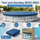 Чохол для круглого каркасного басейну Intex 366 см захисне накриття зі шнуром і дренажними отворами - зображення 1