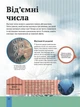 Дитяча енциклопедія математики - зображення 8