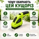 Аккумуляторный кусторез 2 в 1 для травы и кустов 120/75 мм - изображение 9