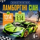Конструктор машина Технік Lamborghini Зелений дитячий конструктор для хлопчиків гоночна спортивна машинка Lamborghini для складання для дорослих і дітей великий ігровий розвиваючий набір подарунок на день народження 1314 деталей - зображення 1