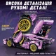 Конструктор машина Техник Lamborghini Фиолетовый детский конструктор для мальчиков гоночная спортивная машинка Lamborghini для сборки для взрослых и детей большой игровой развивающий набор подарок на день рождения 1314 деталей - изображение 3