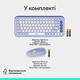 Комплект (клавиатура, мышь) беспроводной Logitech Pop Icon Combo Lilac (920-013078) - изображение 3