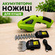 Аккумуляторный кусторез ножницы для стрижки кустарников - изображение 1