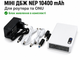 Безперебійник для роутера NEP 10400mAh 24W з блоком живлення ДБЖ для роутера міні упс mini ups ибп для роутера WIFI - изображение 1
