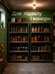 Стелаж металевий 5 полиць для гаража Helper HP - 1175 183×90×40 см до 875 кг складу майстерні підсобки для побутових речей інструментів коробок універсальний стелаж з оцинкованої сталі для зберігання предметів - зображення 8