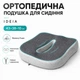 Подушка офисная ортопедическая для сидения IDEIA 43х38х10 см с эффектом памяти с наволочкой - изображение 3