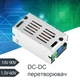 DC-DC понижающий преобразователь 100W DC-DC 10V-90V/1.5V-60V - изображение 1