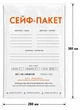 Сейф-пакет з числовим нанесенням та штрих-кодом 26х36 см 50 шт поліетиленовий для документів та банкнот - зображення 1