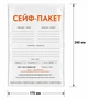 Сейф-пакет с числовым нанесением и штрих-кодом 17х24 см 100 шт полиэтиленовый для документов и банкнот - изображение 1