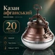 Афганский казан комбинированный RASHKO BABA 20 л алюминиевый для плова, мяса, шурпы - изображение 1
