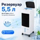 Мобильный охладитель воздуха Germatic DH23-01A 120 Вт напольный климатический комплекс 5,5 л с пультом - изображение 2