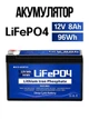 Літієвий акумулятор ECO-WORTHY LiFePO4 12V 8Ah (96Wh) з BMS 3000+ циклів акумуляторна батарея глибокого циклу - зображення 1