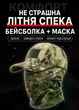 Камуфляжная бейсболка + сетчатая маска-балаклава «Зелёный питон» - изображение 3
