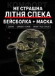Камуфляжна бейсболка + сітчаста маска-балаклава «Тигрова смужка» - зображення 3