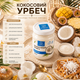 Кокосовая урбеч 500 г натуральная кокосовая манная паста без сахара - изображение 4