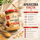 Арахисовая паста 540 г натуральная 100% арахис без сахара без пальмового масла - изображение 3