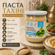 Кунжутна паста тахіні 500 г натуральна з білого кунжуту без глютену - зображення 1