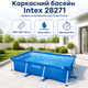 Каркасный бассейн Intex Small Frame 260×160×65 см прямоугольный сине-серый на 2282 л, сборный садовый бассейн с трехслойной чашей - изображение 1