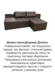 Диван трансформер Домино 270×105 см, замша коричневый - изображение 8