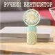 Ручной вентилятор на аккумуляторе Mini Fan односкоростной минивентилятор, зеленый - изображение 1