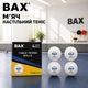 Мячи для настольного тенниса BAX 3 STAR 40+ Ukraine Набор 4 шт WHITE 151313 - изображение 1
