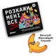 Разговорная игра Orner «Расскажи мне все! Party Edition» – 150 карточек, 3 категории(DL_073E244C7F31) - изображение 7