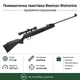 Гвинтівка пневматична Beeman Wolverine з прицілом 4х32 (1071) - зображення 1