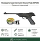 Пневматичний пістолет Snow Peak SP500 та Кулі H&N Excite Econ II 4.50 мм 0.48г 500 шт - зображення 1