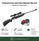 Пневматическая винтовка Beeman Bay Cat (2060) + Оптический прицел и Пули 250шт - изображение 1
