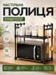 Полиця настільна для мікрохвильової печі НВЧ та посуду спецій техніки з гачками пластикова 50х59х33см - зображення 1
