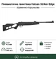 Пневматическая винтовка Hatsan Striker Edge - изображение 1