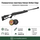 Пневматическая винтовка Hatsan Striker Edge и Пули - изображение 1