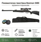 Пневматическая винтовка Beeman SIBE с прицелом 4x32 кал.4,5 (10619) + Чехол и Пули 400шт - изображение 1
