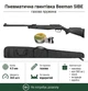 Пневматическая винтовка Beeman SIBE Gas Ram кал.4,5 (10619GP-1) полимерное ложе с пулями 500шт и чехлом - изображение 1