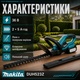 Ножницы для живой изгороди Makita DUH523Z аккумуляторные 36 В, 5 А·ч для стрижки живой изгороди, декоративных кустарников и садовых насаждений - изображение 3