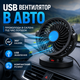 Автомобильный USB вентилятор 360° поворотный, мини вентилятор в машину, настольный вентилятор для авто и офиса от юсб одинарный - изображение 1
