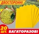 Многоразовые клеевые ловушки для защиты растений от муравьев и др. насекомых (20 листов 20×10 см) - изображение 1