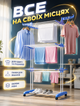 Сушилка для белья вертикальная складная на 3 яруса с колесами, Garment Rack, для использования в помещении и на балконе, грузоподъемность 15 кг, размеры 80-142 x 55 x 172 см - изображение 5
