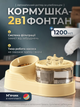 Поїлка фонтан для котів собак тварин автоматична з кормушкою 2 в 1 автопоїлка електропоїлка питна диспенсер миска для води та корму подвійна компактна портативна циркуляційна фонтанчик з циркуляцією та зоною годування пластикова Hechpro АН6010 - зображення 1