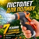 Пистолет распылитель садовый насадка на шланг для полива и мойки авто высокого давления с регулировкой режимов струи Kayfovo PR-4 - изображение 1
