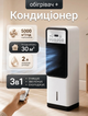 Портативний охолоджувач повітря кліматичний Germatic DH23-01A 120W, міні-кондиціонер підлоговий без повітроводу на колесах, зволожувач повітря з сенсорним керуванням, пультом та 2 контейнерами для льоду, бак 5.5л - изображение 2