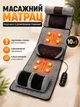 Массажный матрас 10 в 1 для всего тела с инфракрасным прогревом, массажером для ног и ароматической подушкой - изображение 1