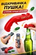 Открывашка для бутылок Cap Gun Opener с контейнером для крышек открывашка в форме пистолета открывашка для пива Красный - изображение 1
