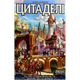 Настільна гра Ігромаг Цитаделі (Citadels 2022) (укр) ( WR02 / UPC-A ) - изображение 1