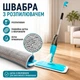 Швабра с распылителем двойная щетка из микрофибры для быстрой влажной уборки пола и дома - изображение 1