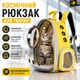Рюкзак для переноски животных CosmoPet с иллюминатором прозрачный космический рюкзак для кошек и собак для путешествий - изображение 1