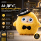 Інтерактивна іграшка LEDODO Smart AI Plush Toy Yoyo: розмовний розвиваючий розумний плюшевий робот з штучним інтелектом для дитини - изображение 1