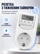 Розетка с таймером реле времени электронное 220 В для включения и выключения электроприборов по графику в неделю AL-06G умная программируемая таймер розетка для бойлера и бытовой техники - изображение 1