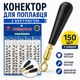 Коннектор для поплавка херабуна силиконовий 1,8см 150шт - изображение 1