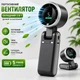 Складной Турбо вентилятор портативный, 5 скоростей, LED дисплей, USB Type-C, настольный и ручной 2 в 1 с ремешком на шею, черный - изображение 1